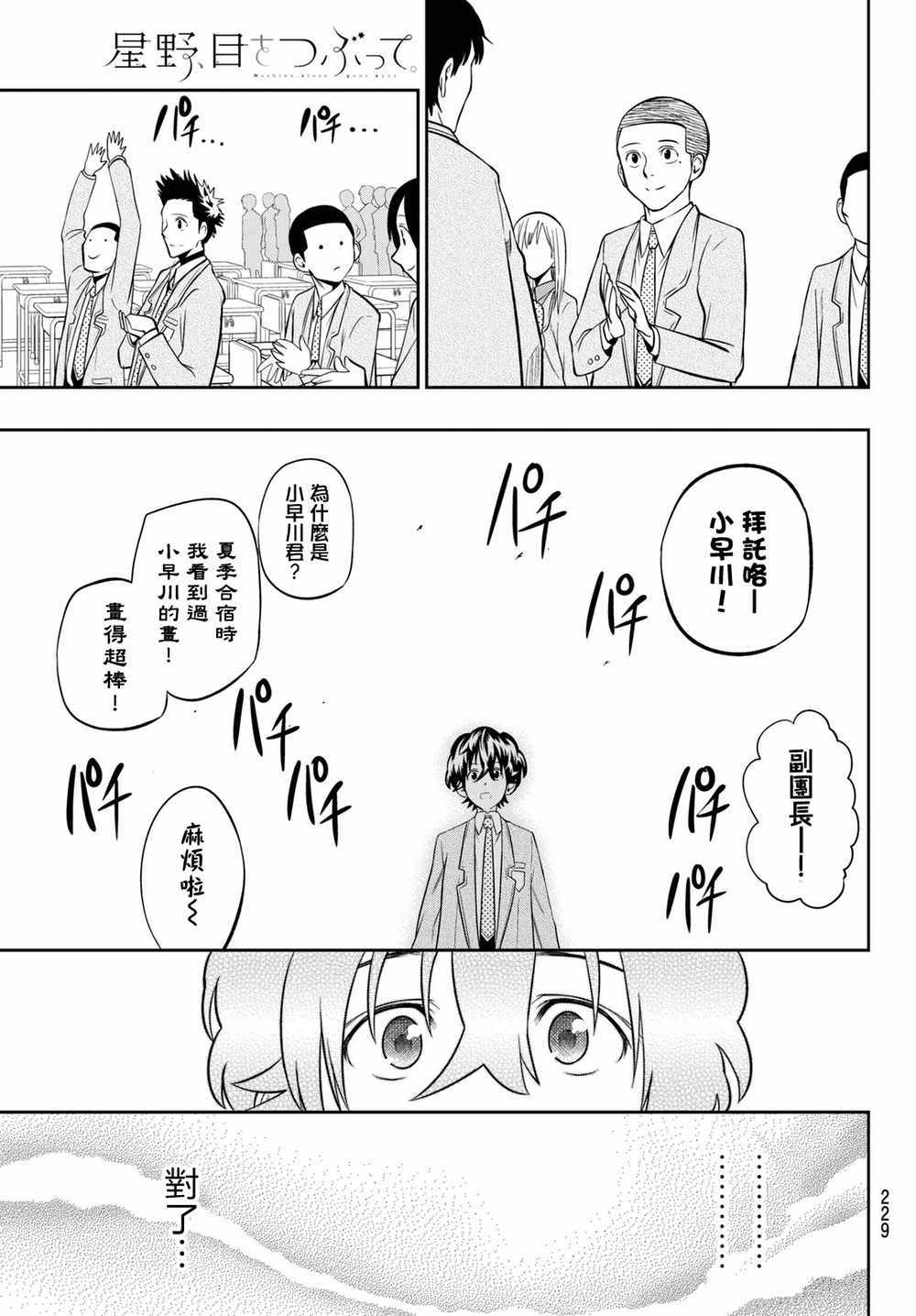 《星野、闭上眼。》漫画 059话