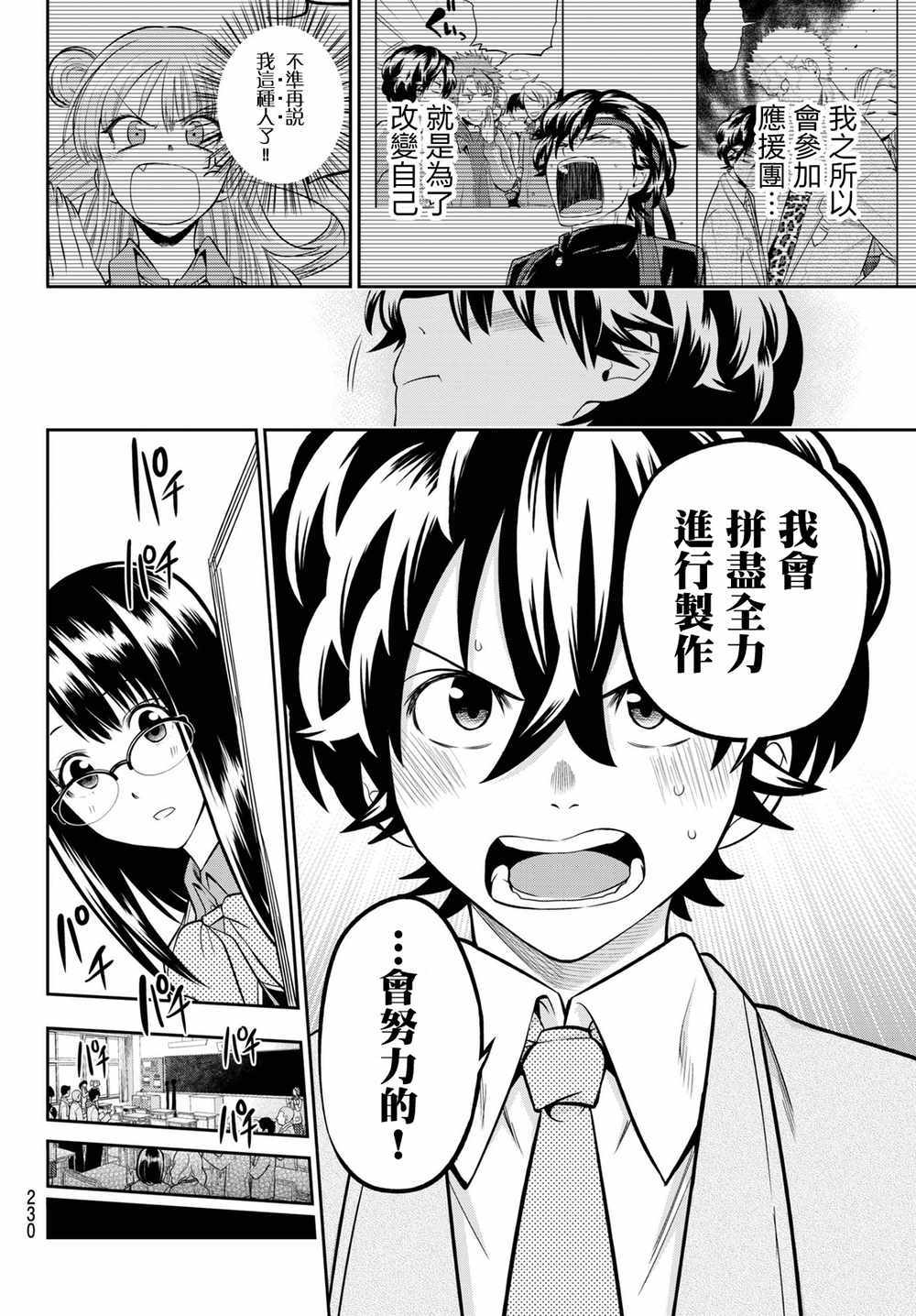 《星野、闭上眼。》漫画 059话