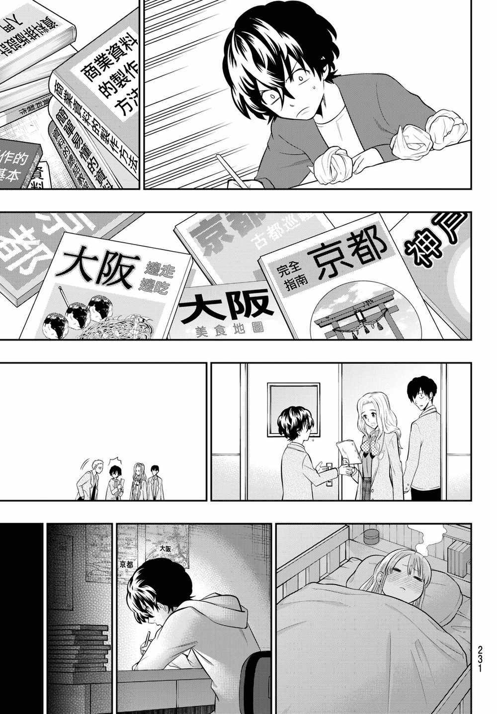 《星野、闭上眼。》漫画 059话