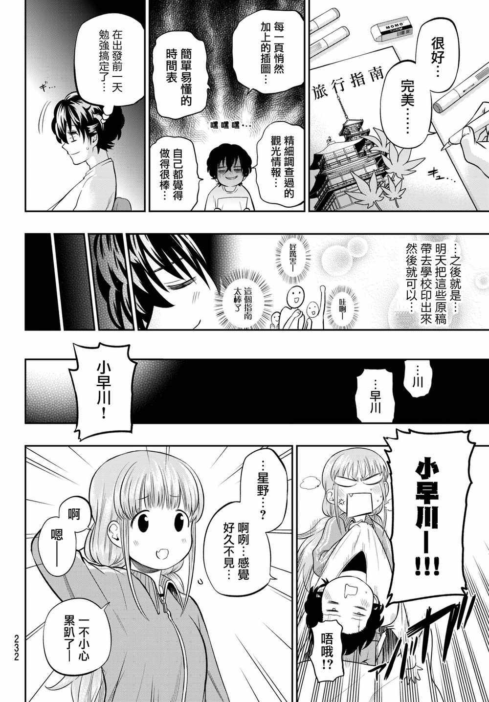 《星野、闭上眼。》漫画 059话