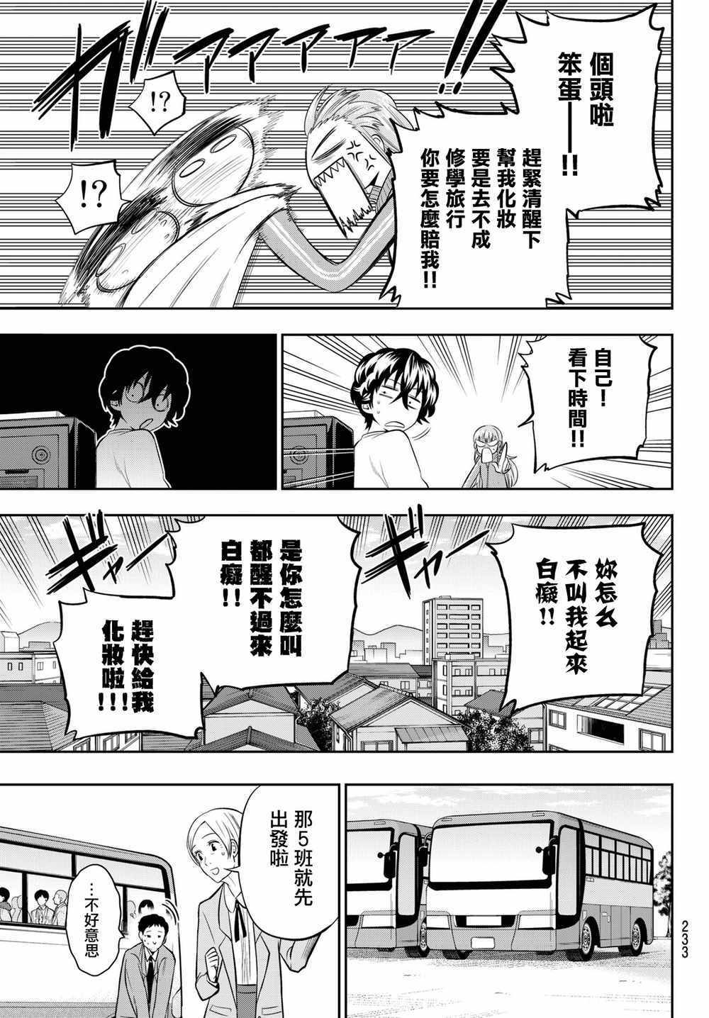 《星野、闭上眼。》漫画 059话