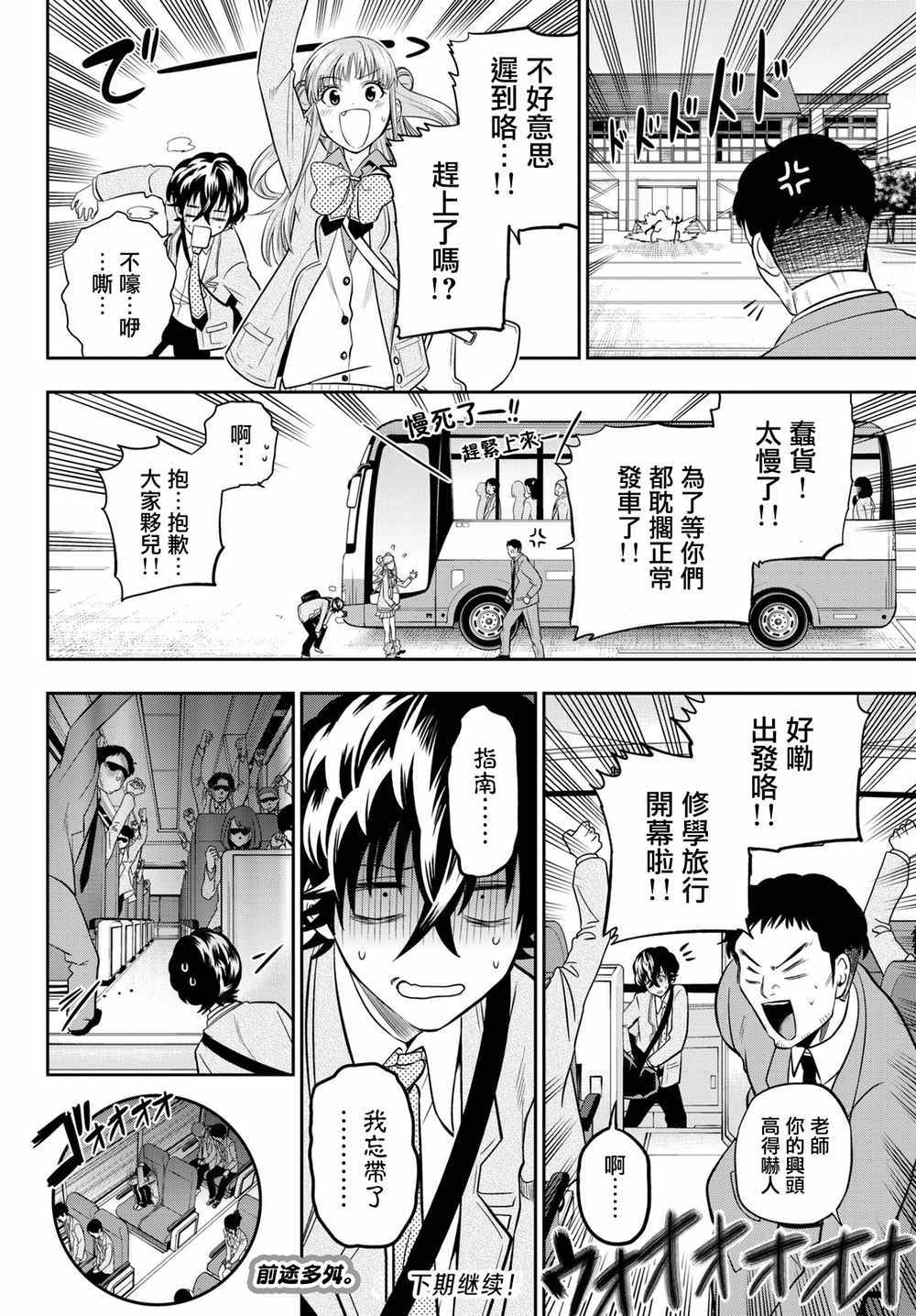 《星野、闭上眼。》漫画 059话