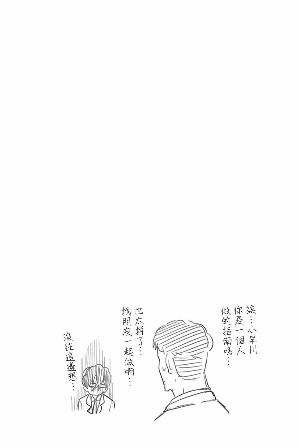 《星野、闭上眼。》漫画 059话