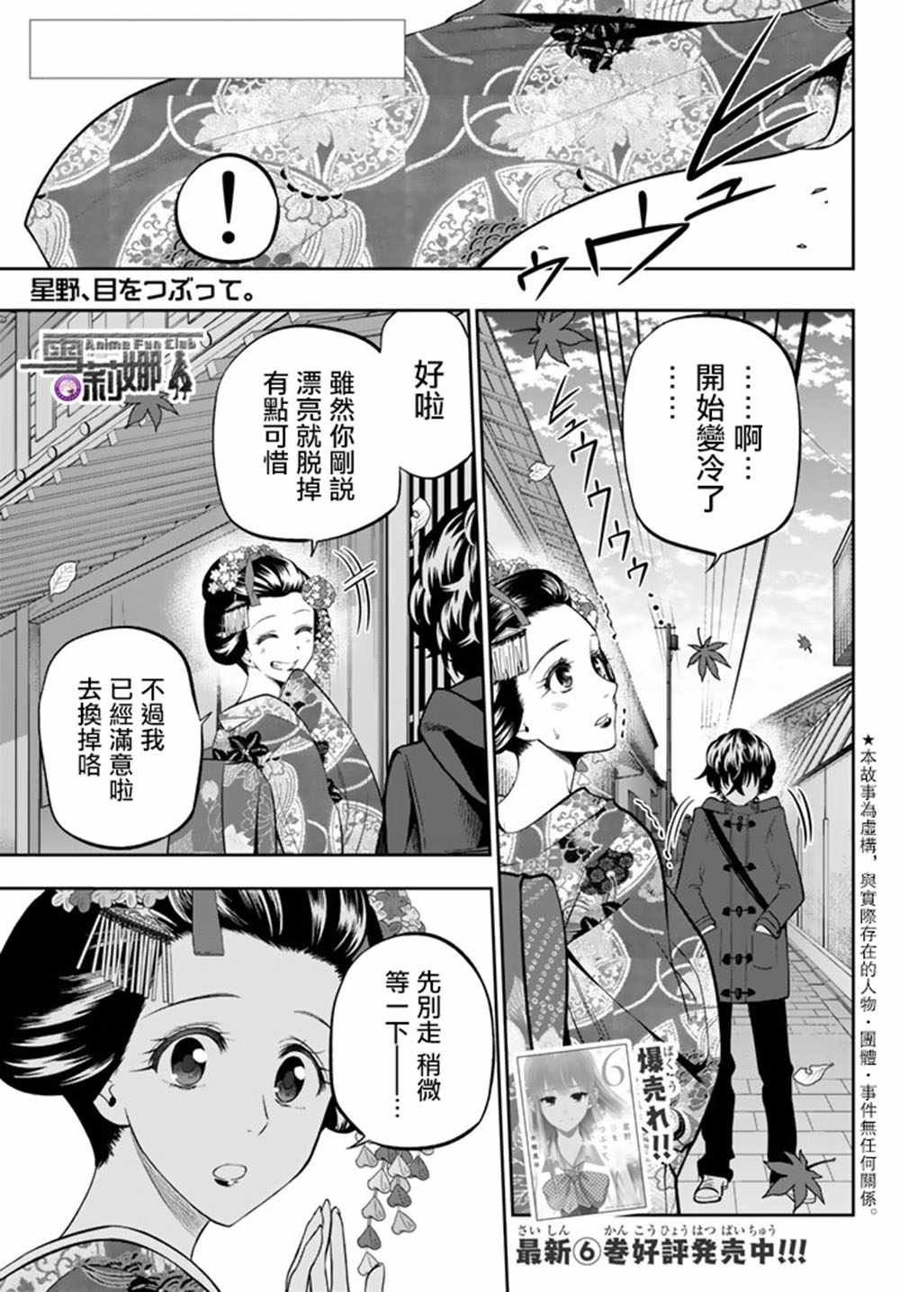 《星野、闭上眼。》漫画 063话