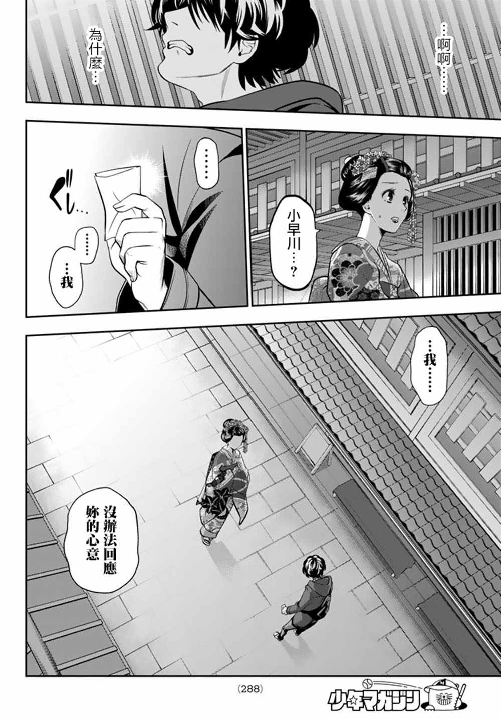 《星野、闭上眼。》漫画 063话