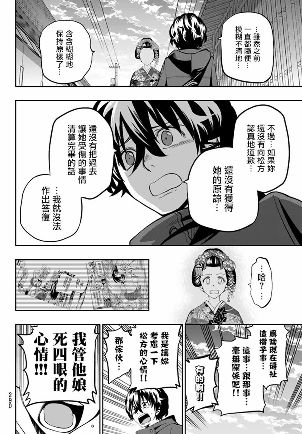 《星野、闭上眼。》漫画 063话