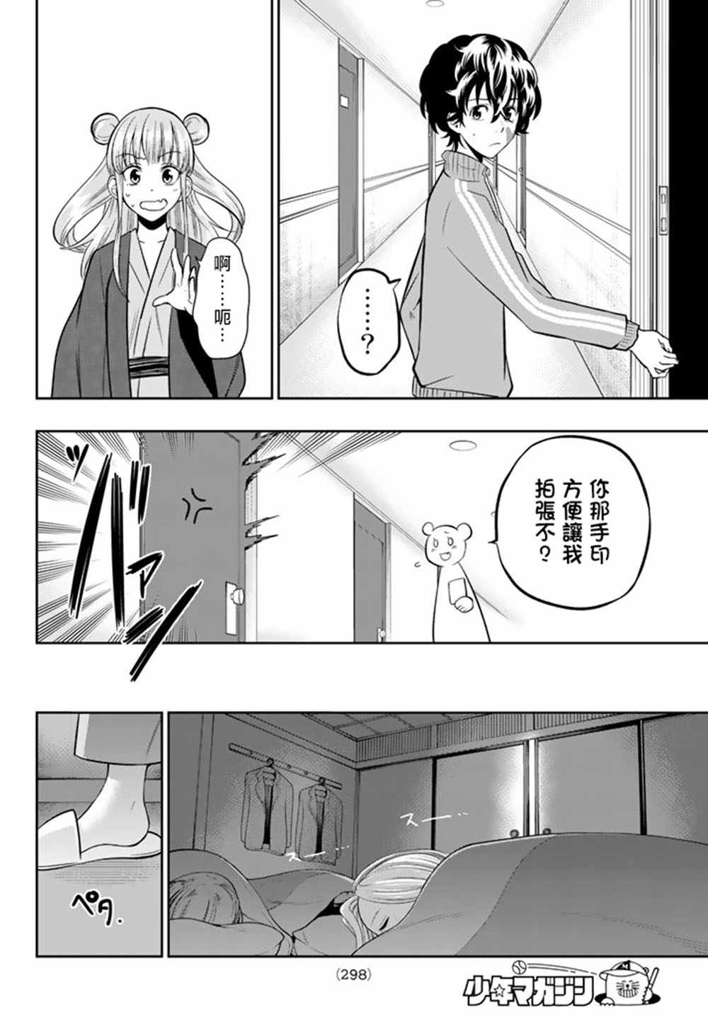 《星野、闭上眼。》漫画 063话