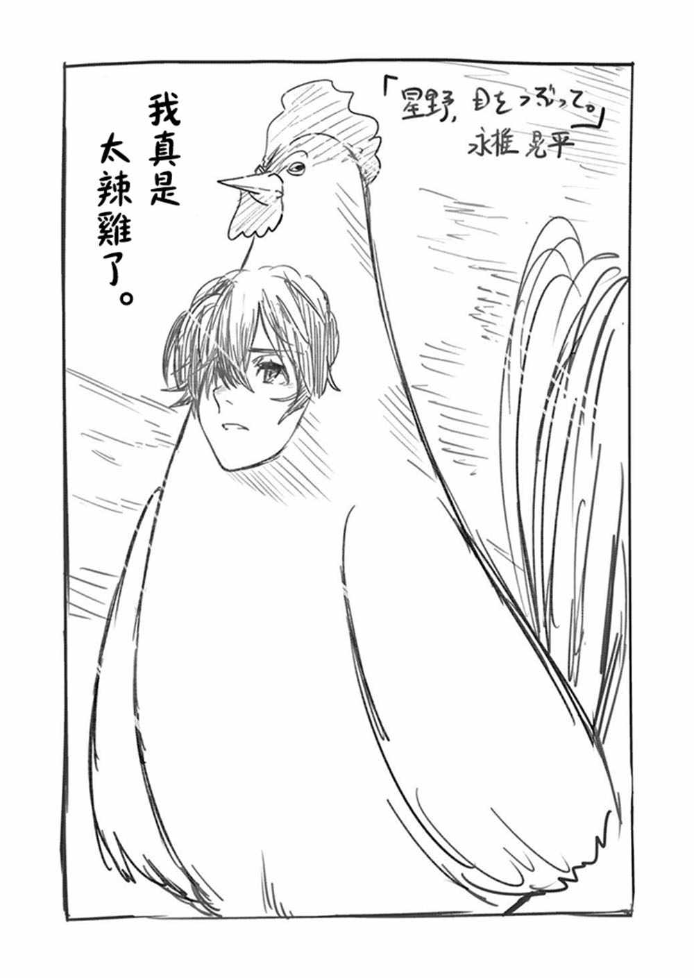 《星野、闭上眼。》漫画 063话