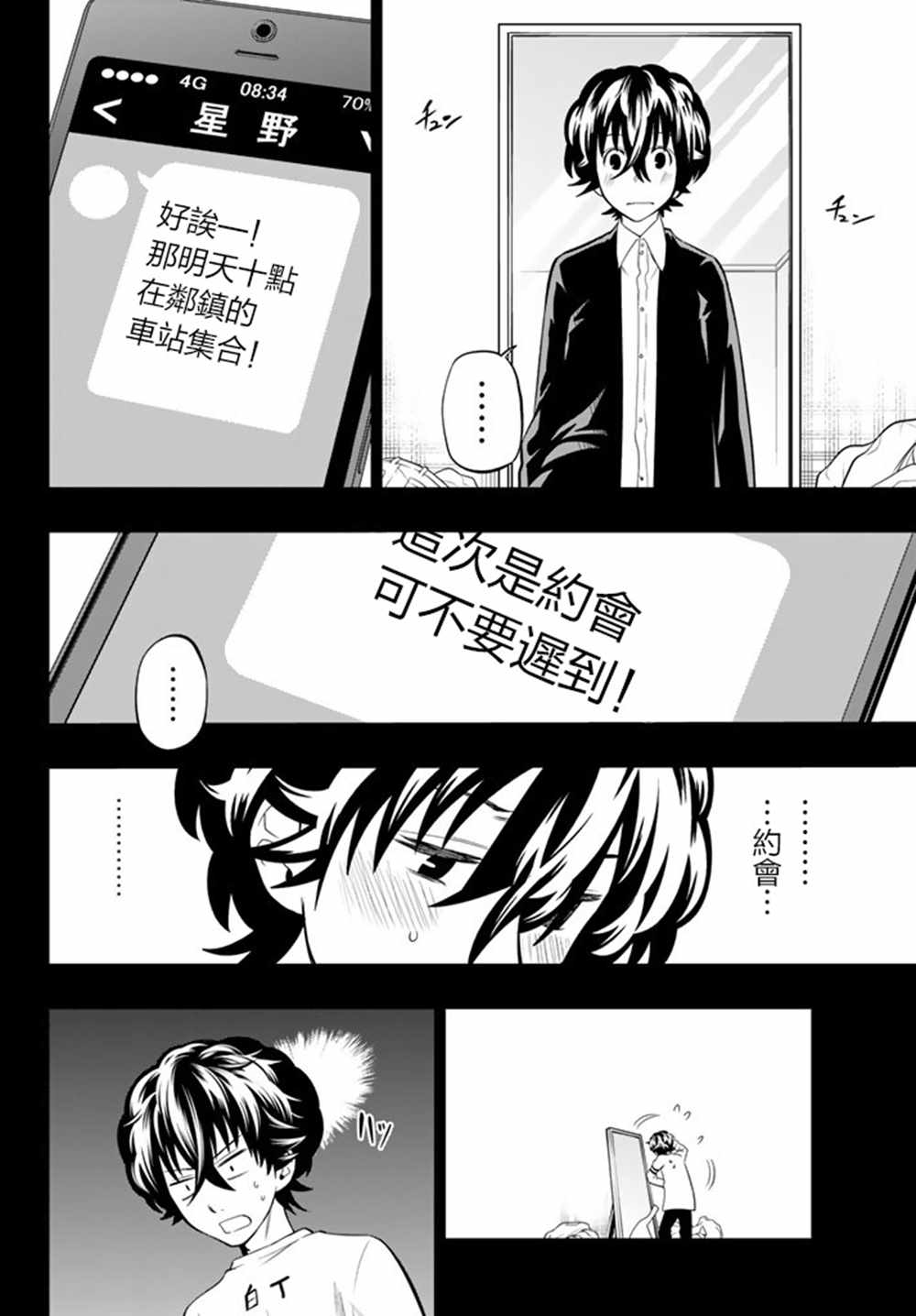 《星野、闭上眼。》漫画 068话