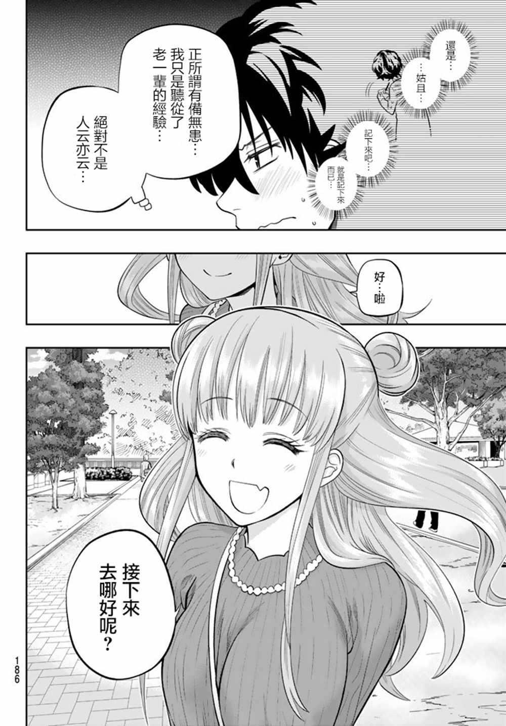 《星野、闭上眼。》漫画 068话