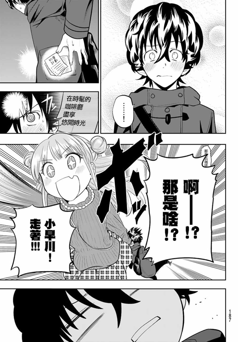 《星野、闭上眼。》漫画 068话