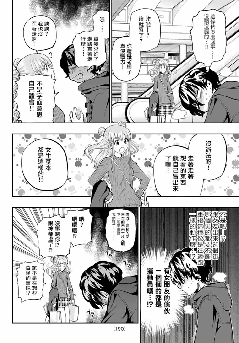 《星野、闭上眼。》漫画 068话