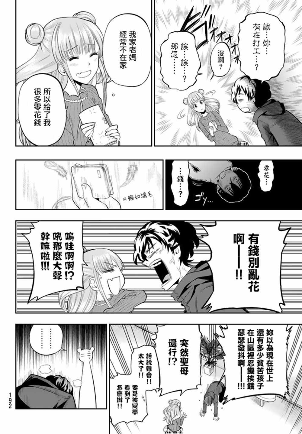 《星野、闭上眼。》漫画 068话