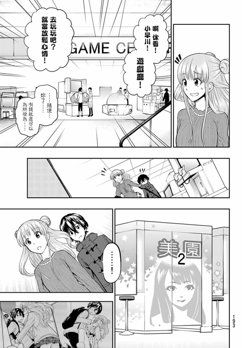 《星野、闭上眼。》漫画 068话