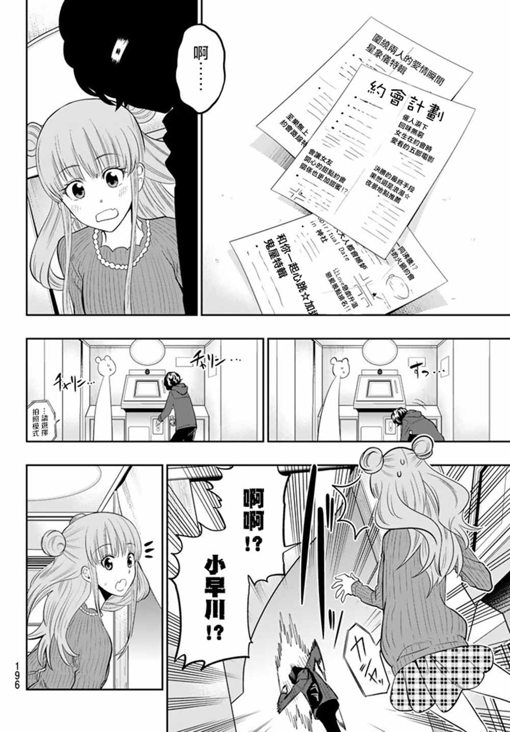 《星野、闭上眼。》漫画 068话