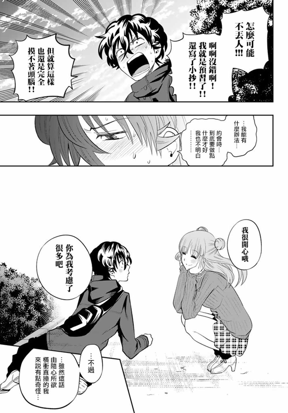 《星野、闭上眼。》漫画 068话