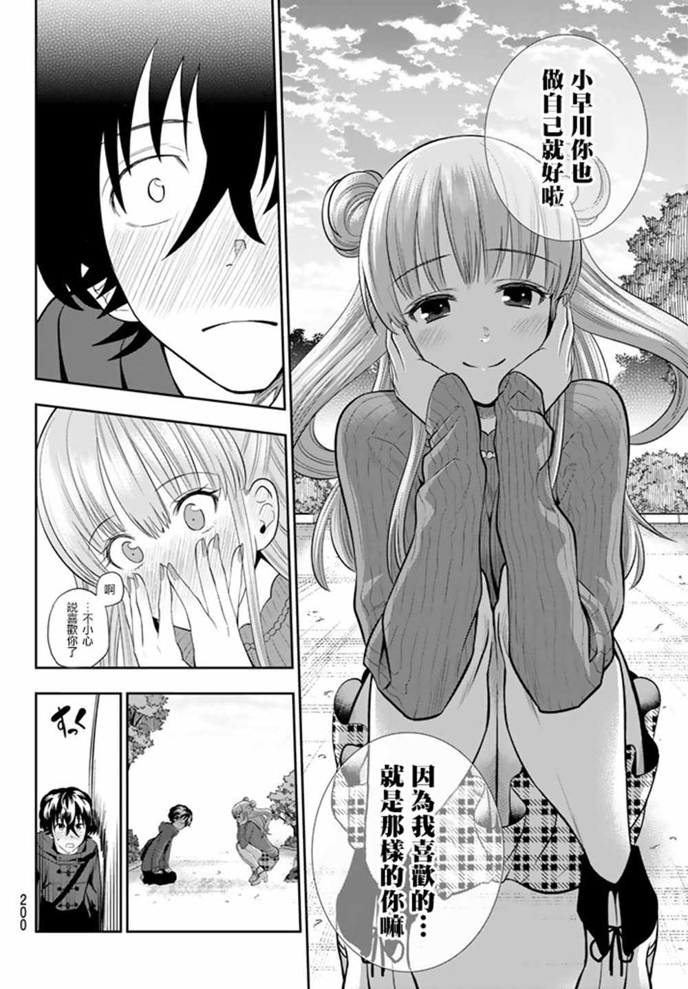 《星野、闭上眼。》漫画 068话