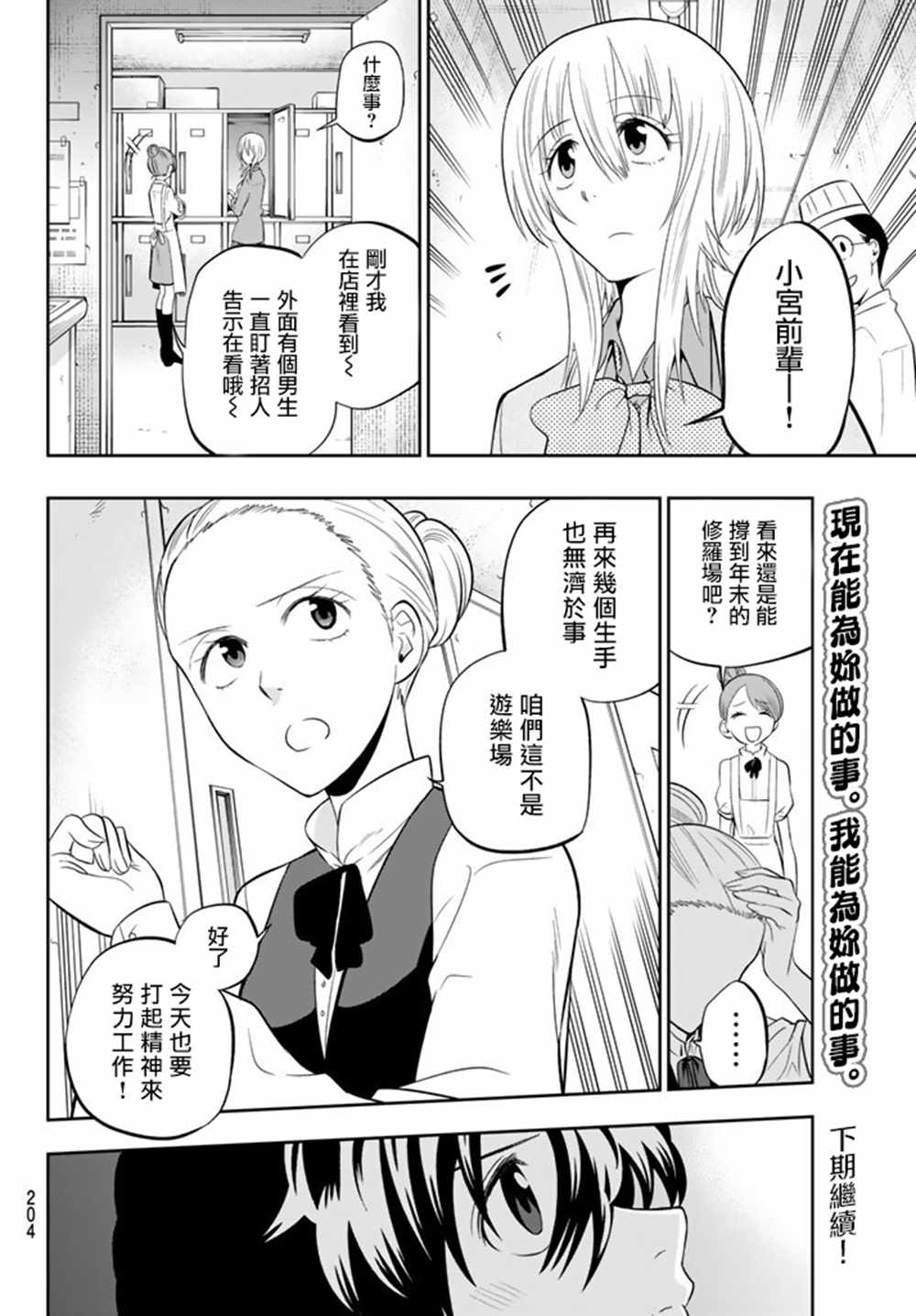 《星野、闭上眼。》漫画 068话