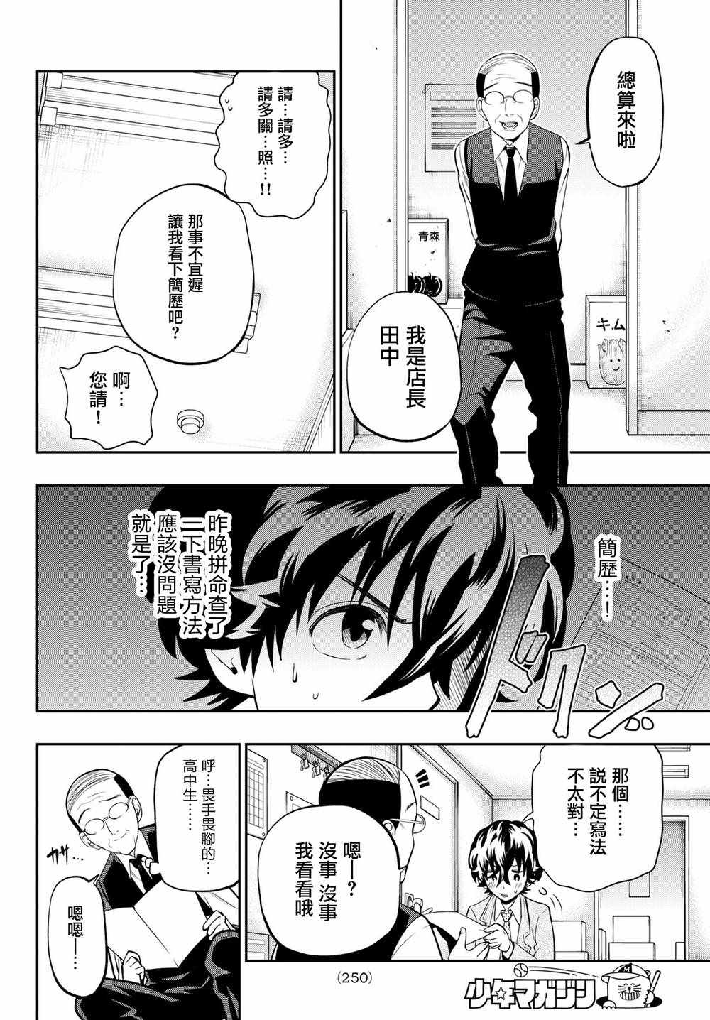 《星野、闭上眼。》漫画 069话