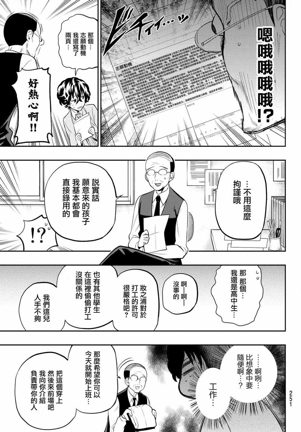 《星野、闭上眼。》漫画 069话