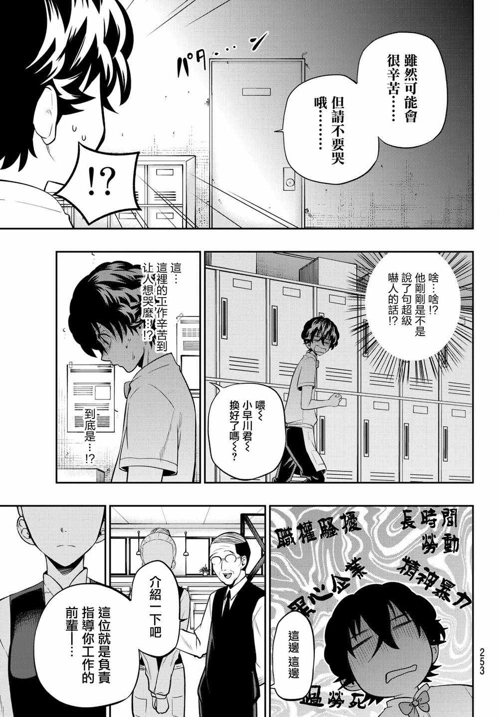 《星野、闭上眼。》漫画 069话