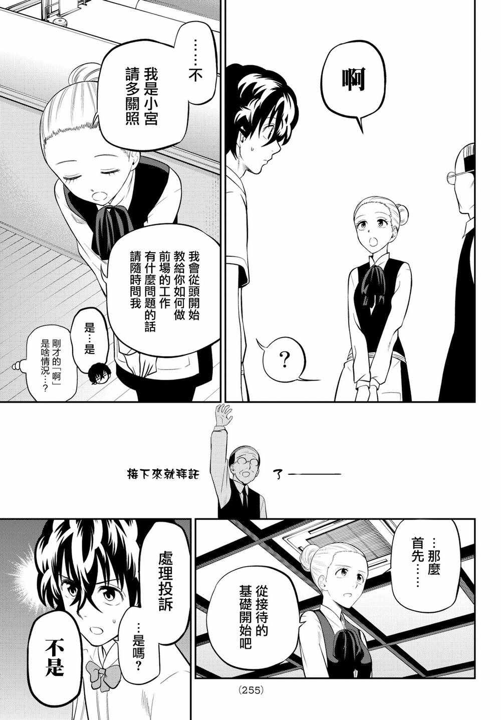 《星野、闭上眼。》漫画 069话