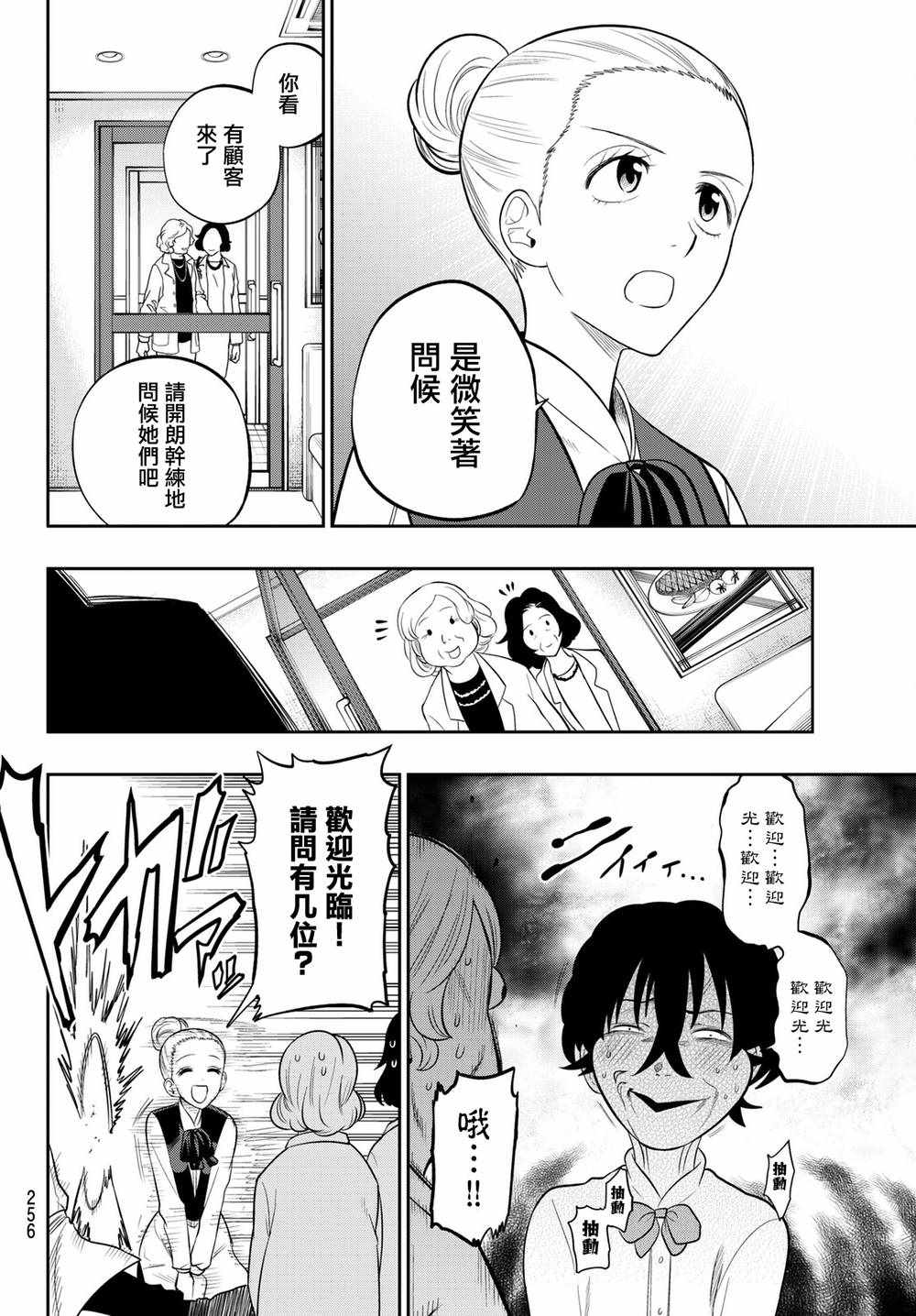 《星野、闭上眼。》漫画 069话