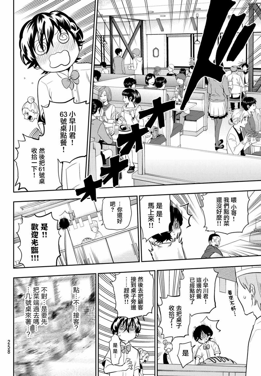 《星野、闭上眼。》漫画 069话