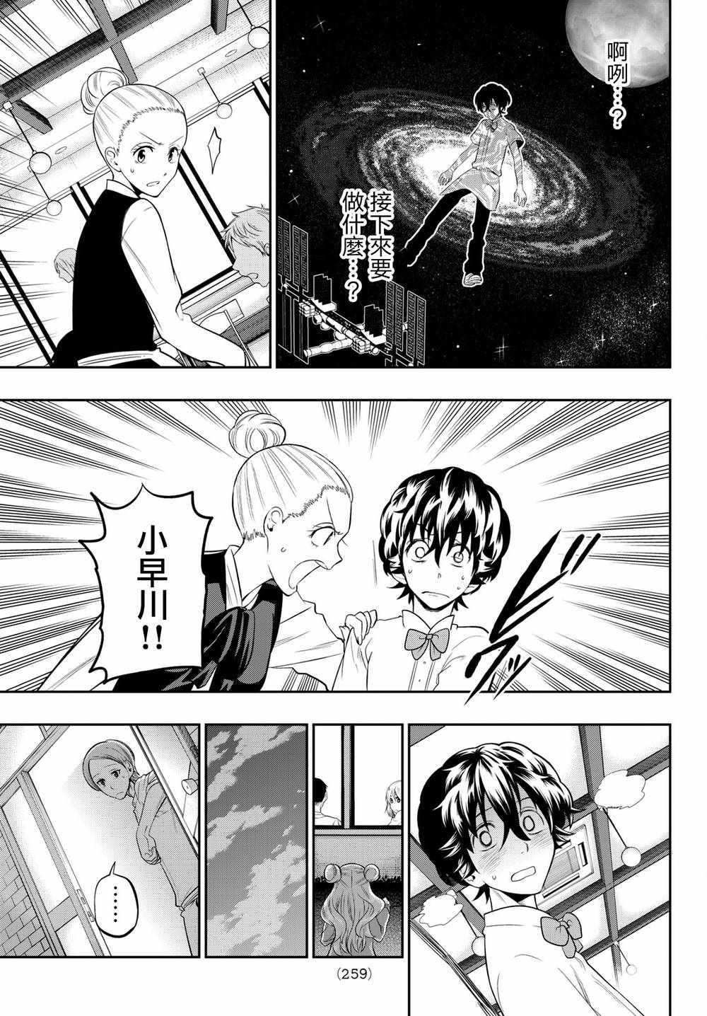 《星野、闭上眼。》漫画 069话