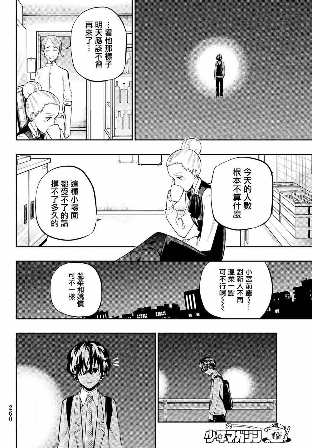 《星野、闭上眼。》漫画 069话