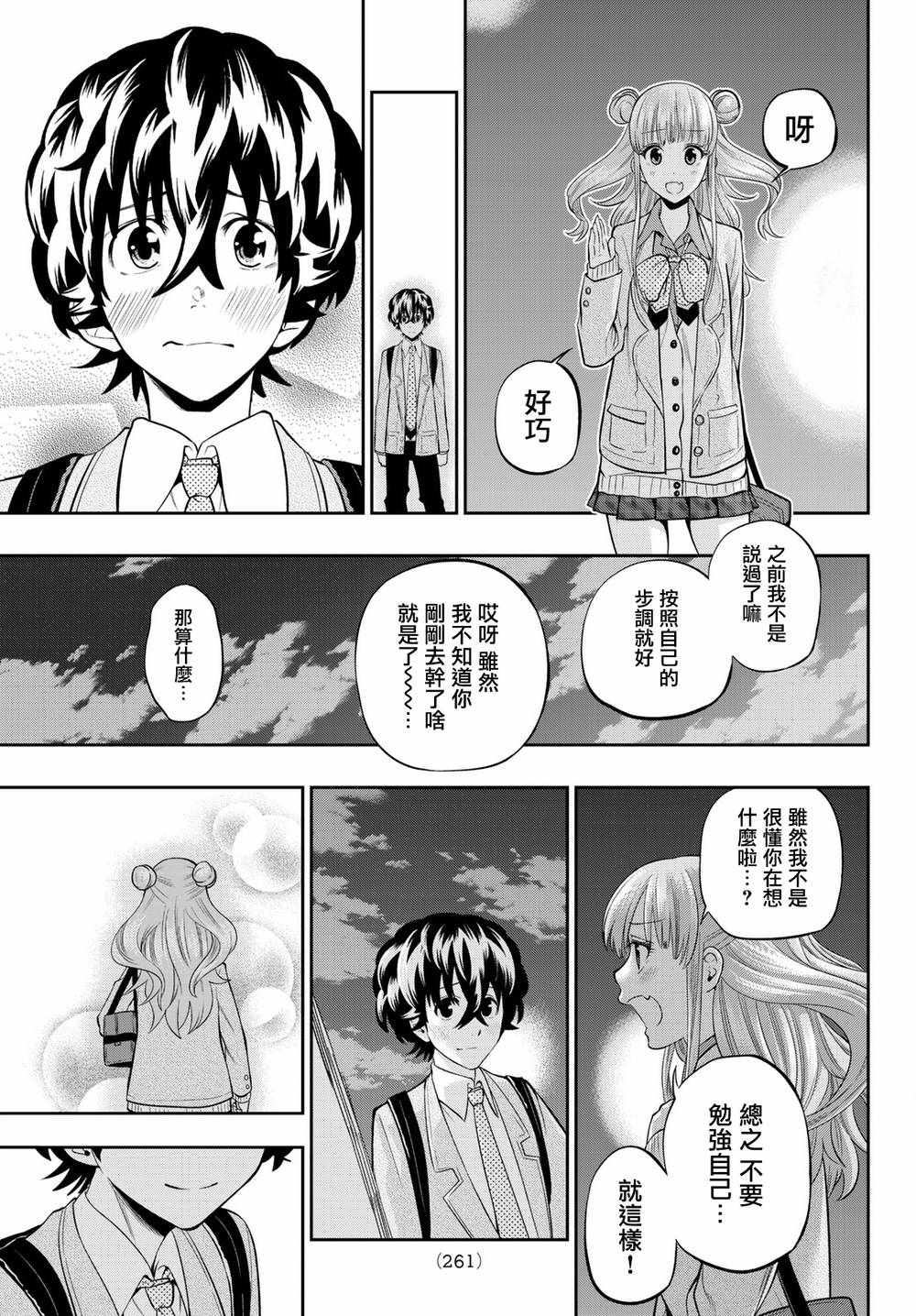 《星野、闭上眼。》漫画 069话