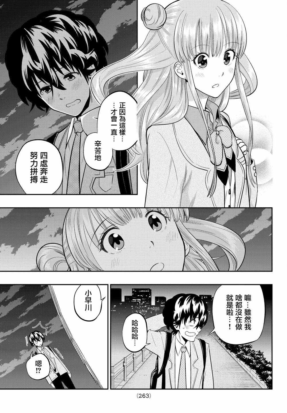 《星野、闭上眼。》漫画 069话