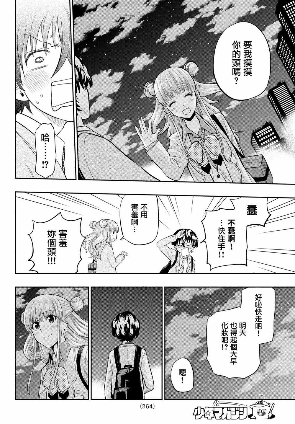 《星野、闭上眼。》漫画 069话