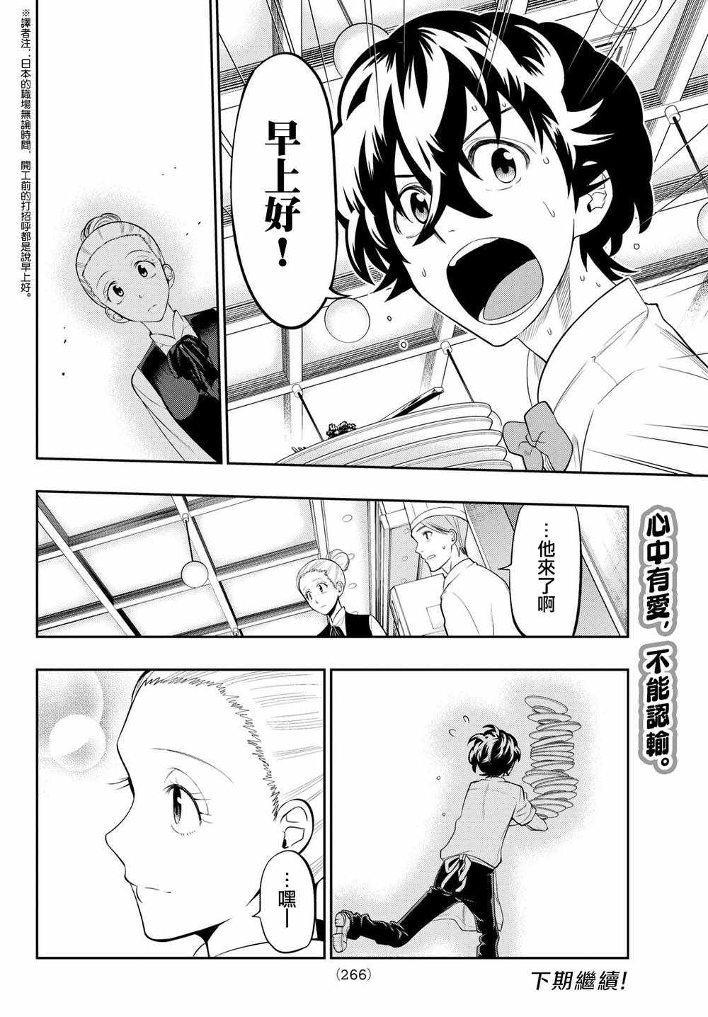 《星野、闭上眼。》漫画 069话