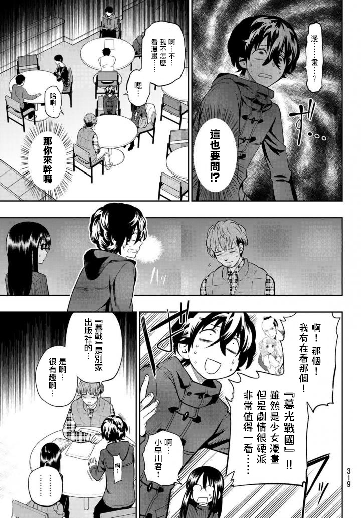 《星野、闭上眼。》漫画 087话