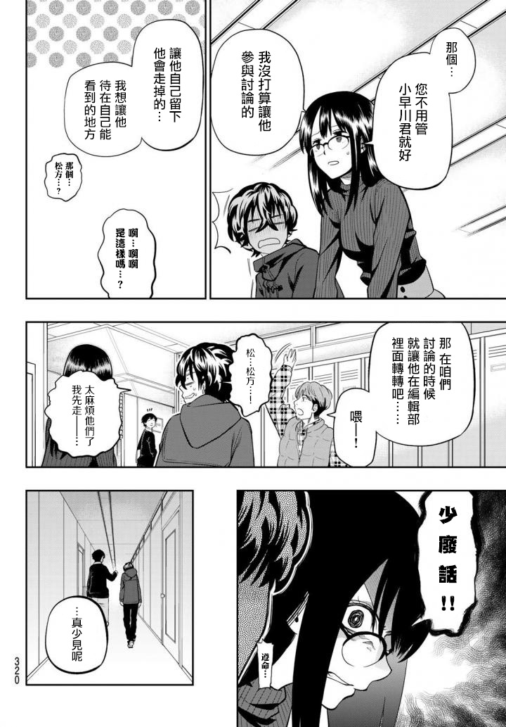 《星野、闭上眼。》漫画 087话