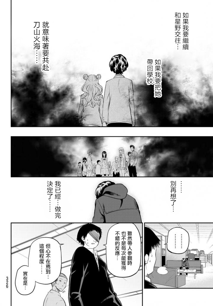 《星野、闭上眼。》漫画 087话