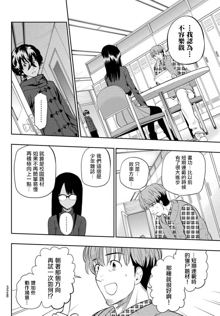 《星野、闭上眼。》漫画 087话