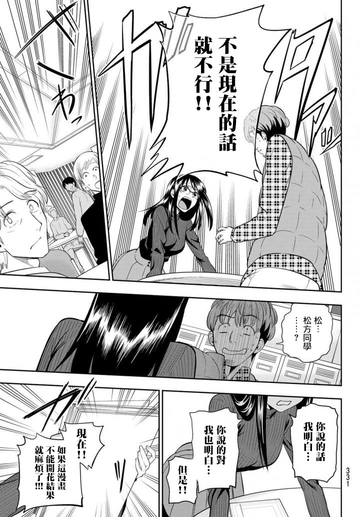 《星野、闭上眼。》漫画 087话