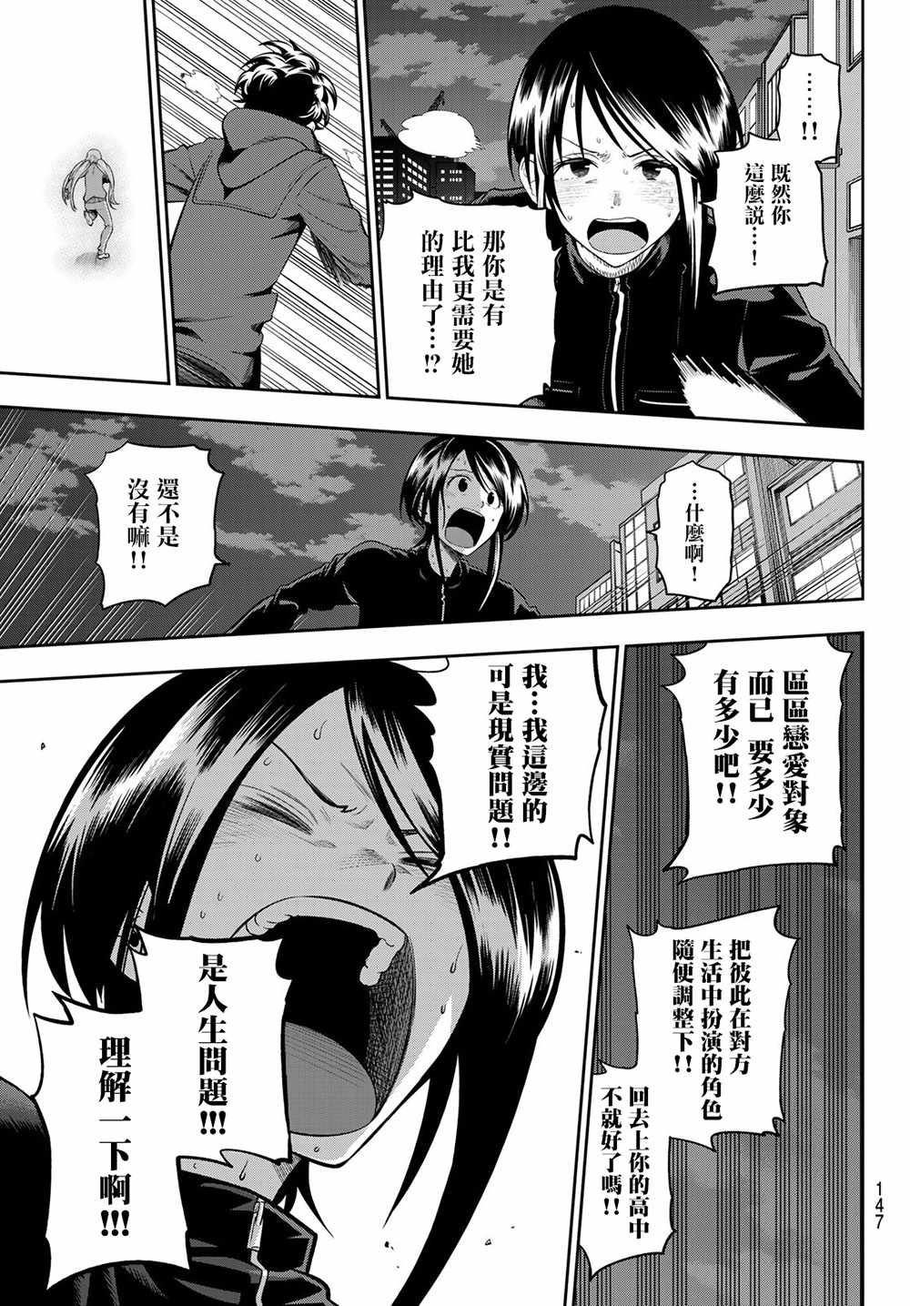 《星野、闭上眼。》漫画 089话