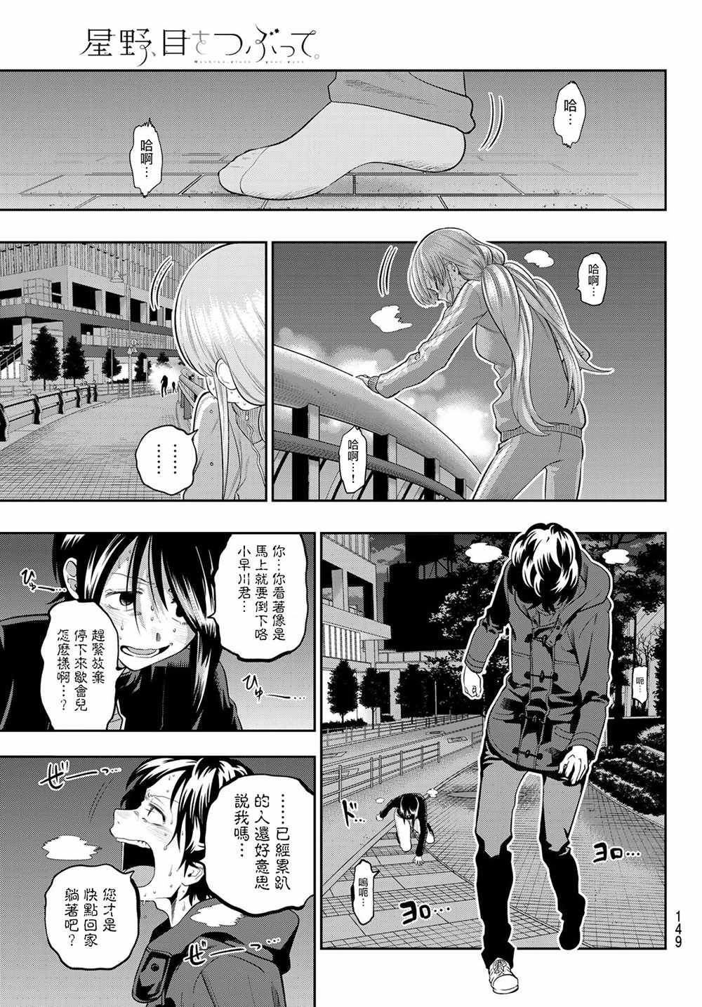 《星野、闭上眼。》漫画 089话