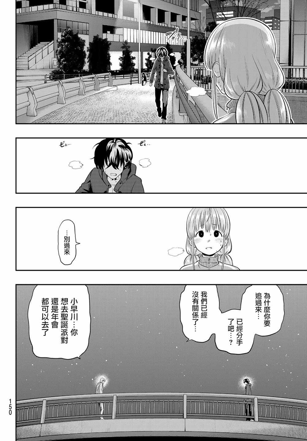 《星野、闭上眼。》漫画 089话