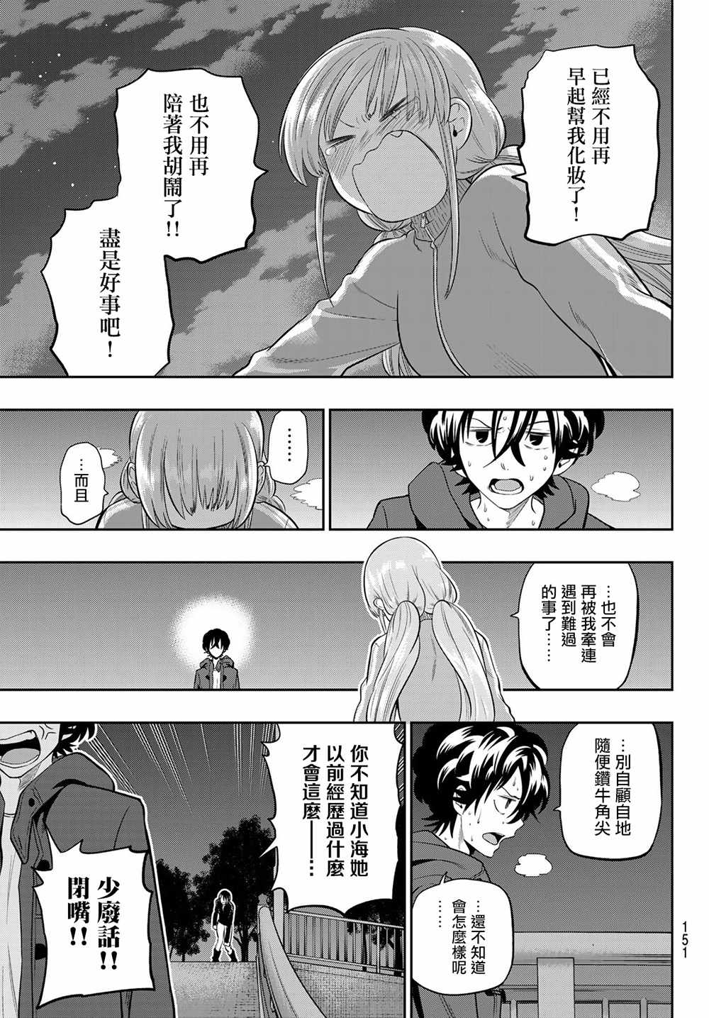 《星野、闭上眼。》漫画 089话