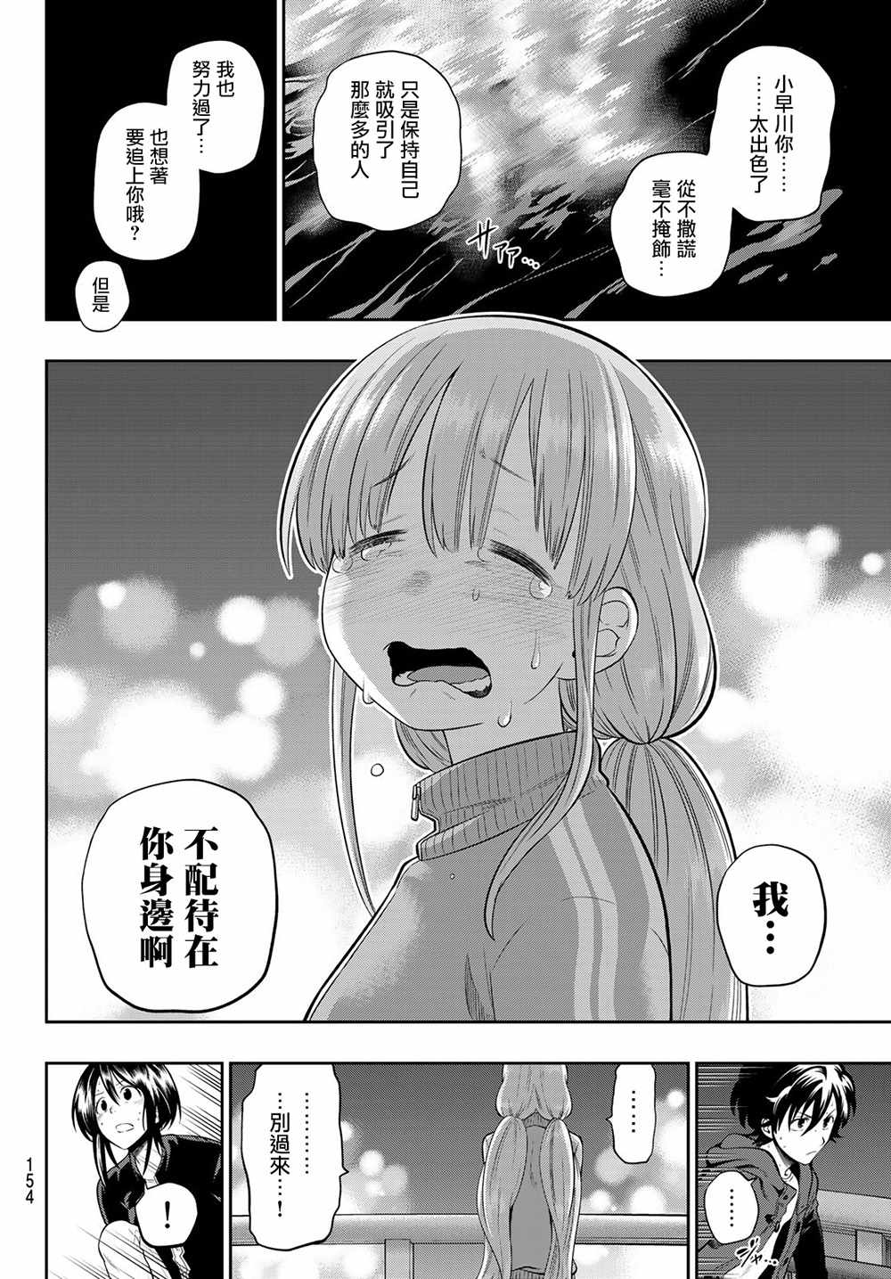 《星野、闭上眼。》漫画 089话