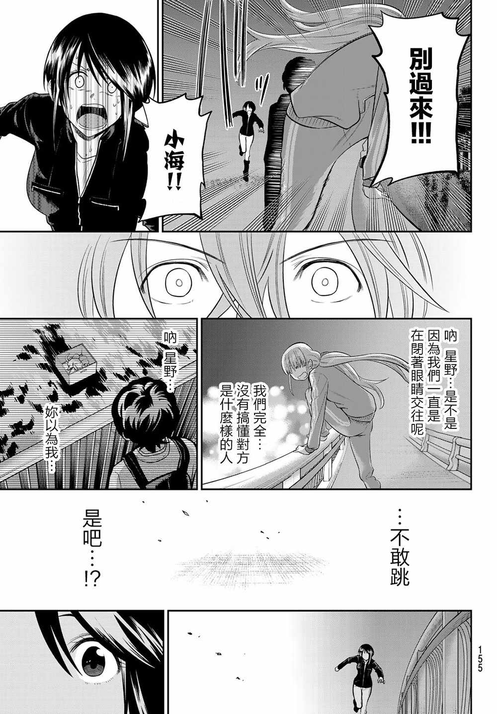 《星野、闭上眼。》漫画 089话