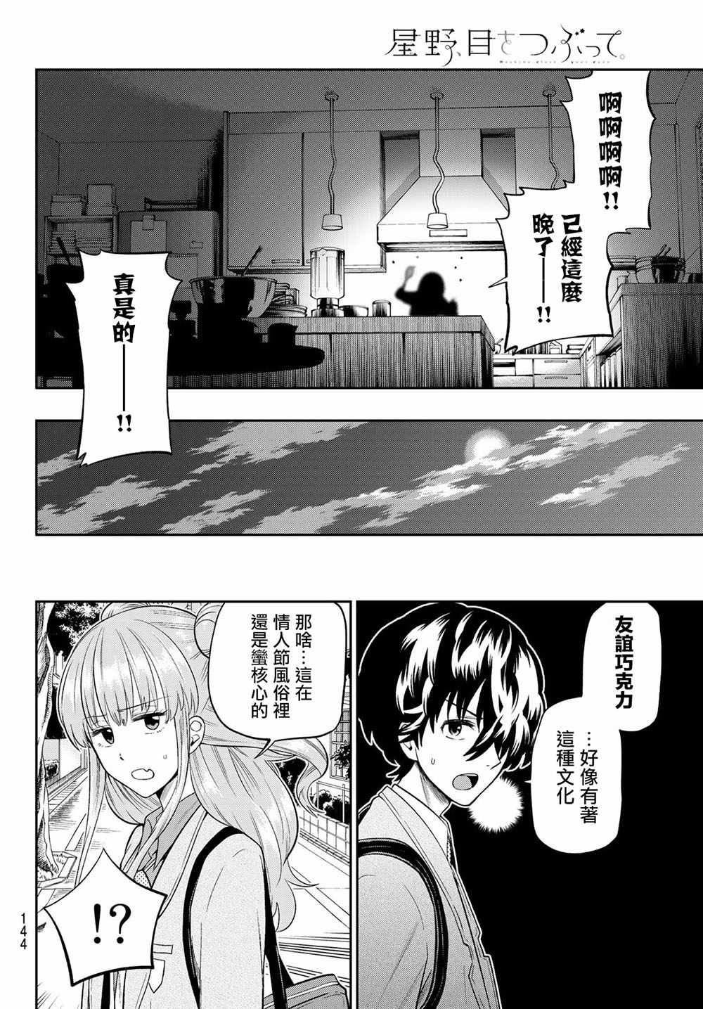 《星野、闭上眼。》漫画 097话