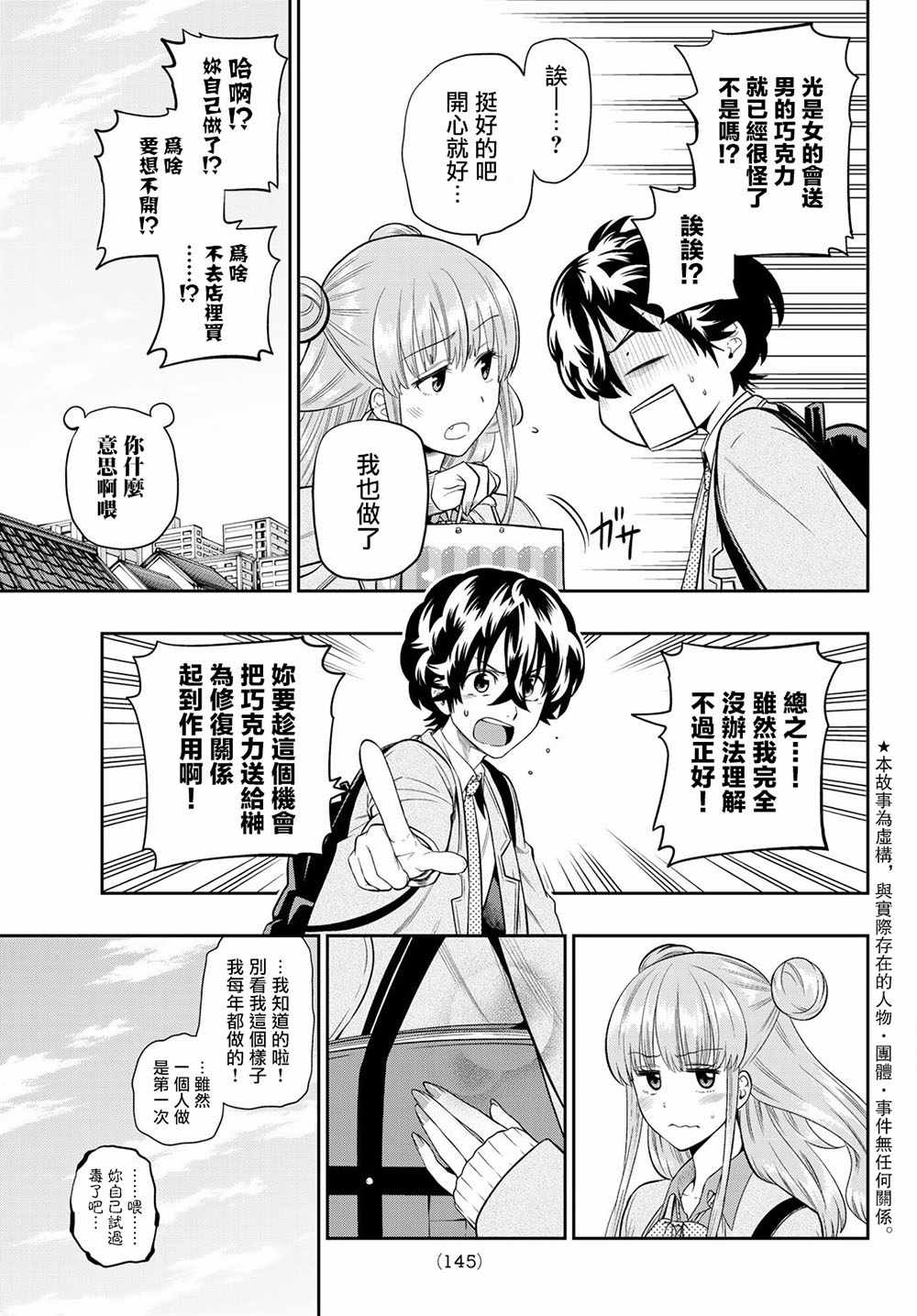 《星野、闭上眼。》漫画 097话