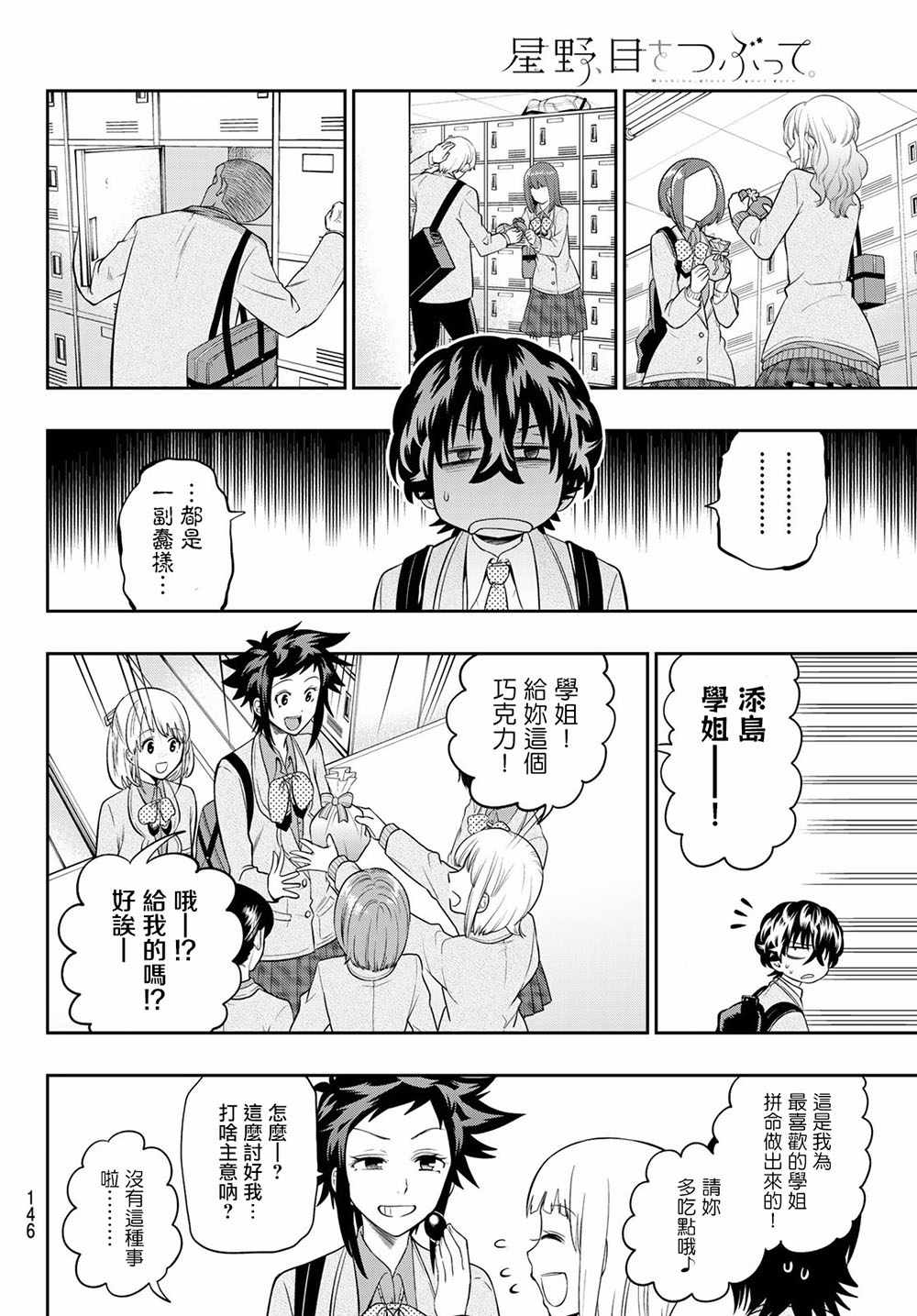 《星野、闭上眼。》漫画 097话