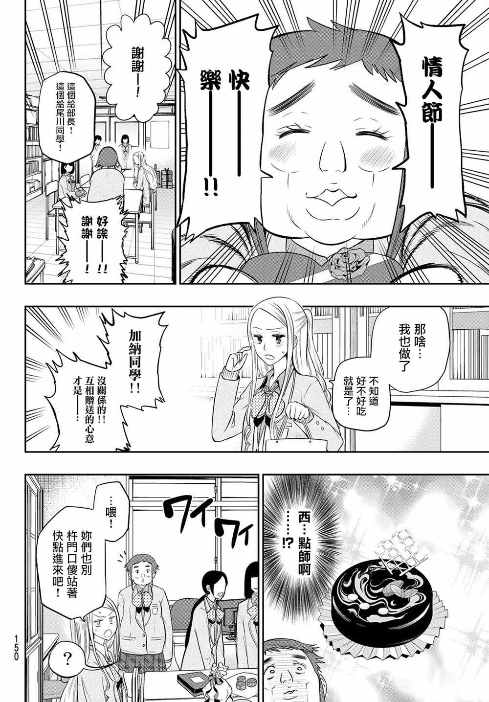 《星野、闭上眼。》漫画 097话