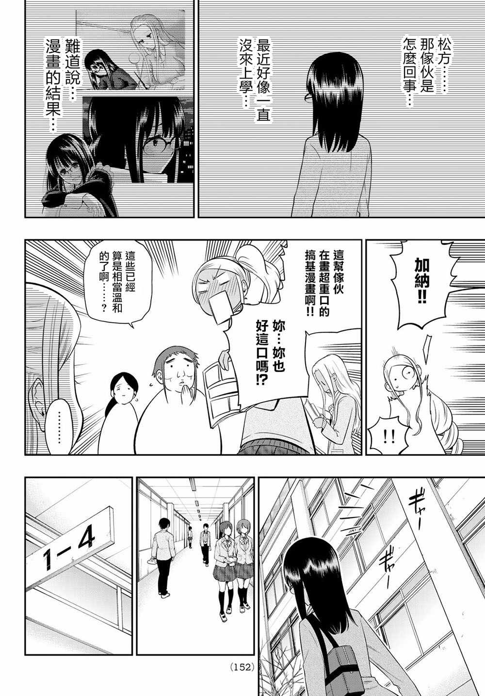 《星野、闭上眼。》漫画 097话